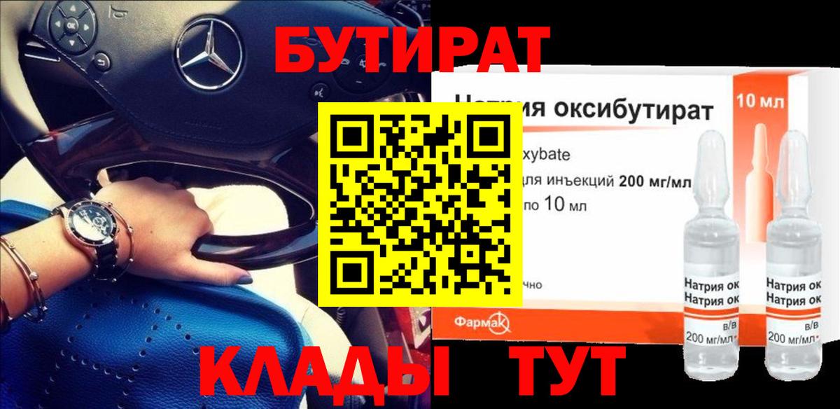 Бутират  Вход с VPN  Хасавюрт  Бутират BDO 