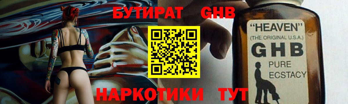 Бутират 1.4BDO Хасавюрт