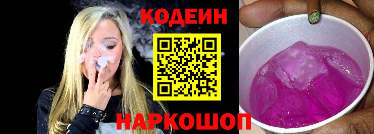 Хасавюрт  Кодеиновый сироп Lean Purple Drank  Вход с VPN 