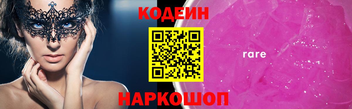 Codein Purple Drank Хасавюрт